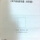 국외거주 참전유공자 신상신고서 이미지