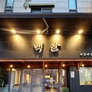 봉덕로 | 대구 남구 한식 백암석갈비 | 청주식 석갈비 맛집, 해물된장찌개는 덤!