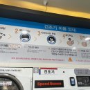 셀피아24시빨래방 이미지