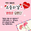 영통사고력수학 미래수 스승의날 이벤트!_원장은모른다