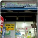천안 성정동빨래방, 크린토피아 코인워시 천안성정목화점