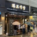 남가좌동 고기 맛집, 1인분까지 다 구워주는 곳 : 화포식당 가재울뉴타운점