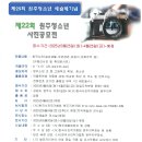 2025년 제 22회 원주 청소년사진공모전 요강 이미지