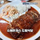 [내돈내산]주안 수제돈까스 찐맛집 드림식당 솔직 후기!