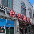 교촌치킨선산점 | [구미 여행] '놀면 뭐하니? 쩐의 전쟁 in 구미' 방송 순서대로 따라가는 알짜배기 구미 여행 코스...