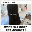 ７２７미용실