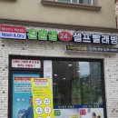 맘스핸즈24시셀프빨래방 이미지