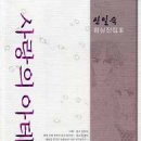 사랑의아테네 2(완)/신일숙/학산(순정)2009-06-10 이미지