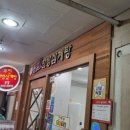 우진한방삼계탕