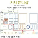 지니뷰티샵 이미지