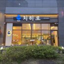 파주 야당역 맛집 치히로 텐동 냉소바 내돈내산 후기