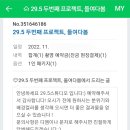 29.5(이십구쩜오)