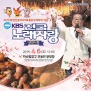 2019년 4월6일 (토) 오후1시 마산합포구 진동면 광암항 (창원서부수협 광암위판장 옆) KBS 전국노래자랑 창원시 편 녹화 공연합니다 이미지