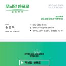 ㈜으뜸문화항공 | 광저우골프 여행 후기와 가격