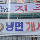 더(the)진주냉면