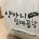 양마니순대곱창 이미지