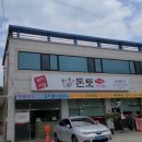 돈토가마솥돼지국밥