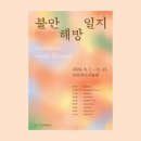 일지미술관 이미지