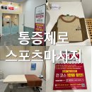 스포츠마사지 | 피로 한방에 날린 영통 통증제로스포츠마사지 리얼 후기!✨