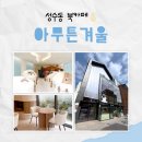 아무튼카페 이미지