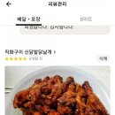 신이난닭