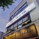 압록강양꼬치양다리 | [먹어보고!_부천역곡역맛집] 압록강양꼬치양다리 이용 후기