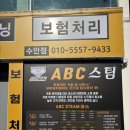 수안세차장 | ABC스팀세차장 수안점 내외부 스팀세차 후기(내돈내산)