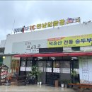 덕유산 전통순두부 이미지