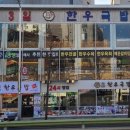 3일한우국밥 이미지