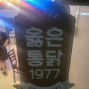 오늘통닭인덕대점