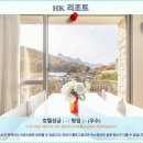속초 HK리조트 솔직 후기! 속초 여행 호텔 추천