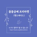 업사이클링 양말인형만들기 이미지