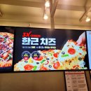 피자헛 한근 피자 후기 쯔양도 반한 쫀득 묵직 치즈 폭포
