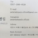 파울로빵집 이미지