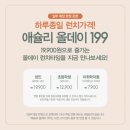 미금일로 | 애슐리퀸즈 2001 분당점 주말 저녁 방문 후기 올데이 199 이벤트 &amp; berry on top 딸기축제