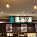 🍲 속 편한 집밥 한 끼, 보정동카페거리 ‘옥된장 용인보정점’ 우삼겹된장전골 후기