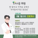 다나은365의원 이미지