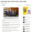 美국무부&#34; 미 공식 파트너는 윤대통령&#34;/ FOX 뉴스, 윤통무너지면 중국,북한에 대한민국 넘어갈수있다 이미지