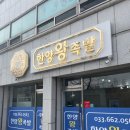 맥시칸한양왕족발 | 한양왕족발 주문진 족발 포장 후기 (강릉 족발 주문진 현지인 맛집)