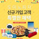 도미노피자 둔촌점 이미지