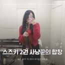 솔바이올린학원 - 성동구 왕십리로 296-1 | 직장인 취미 바이올린. 15 | 스즈키 2권 사냥꾼의 합창 (레슨 22주차)