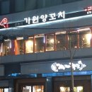 쌍둥이가원양꼬치