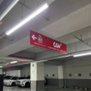 CGV부산명지매점 이미지