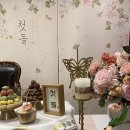 UR(의정부시)-[범골로]-상-10 | 의정부 영의정 한정식 소규모 돌잔치 출장 돌상대여 후기