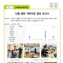 12월 열린어린이집 결과 안내 이미지