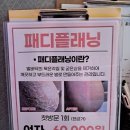 미아사거리 브라질리언왁싱&태닝 탠블리