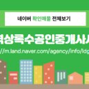 상록공인중개사사무소 이미지