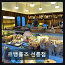 르뱅룰즈 선릉
