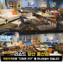 양산 웅상 가구 프라자에 리쇼드 근적외선 매트리스 임점