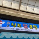 파리바게뜨신포 이미지